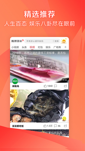 鳳凰新聞極速版