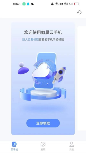 傲晨云手機安卓版
