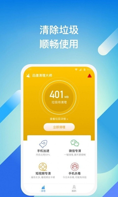 迅捷清理升級版