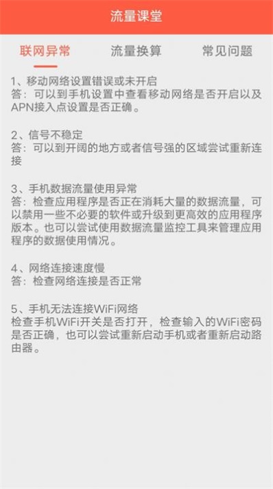 北極星流量手機官方版