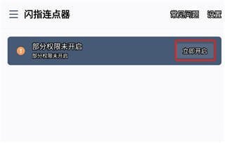 閃指連點器純凈版
