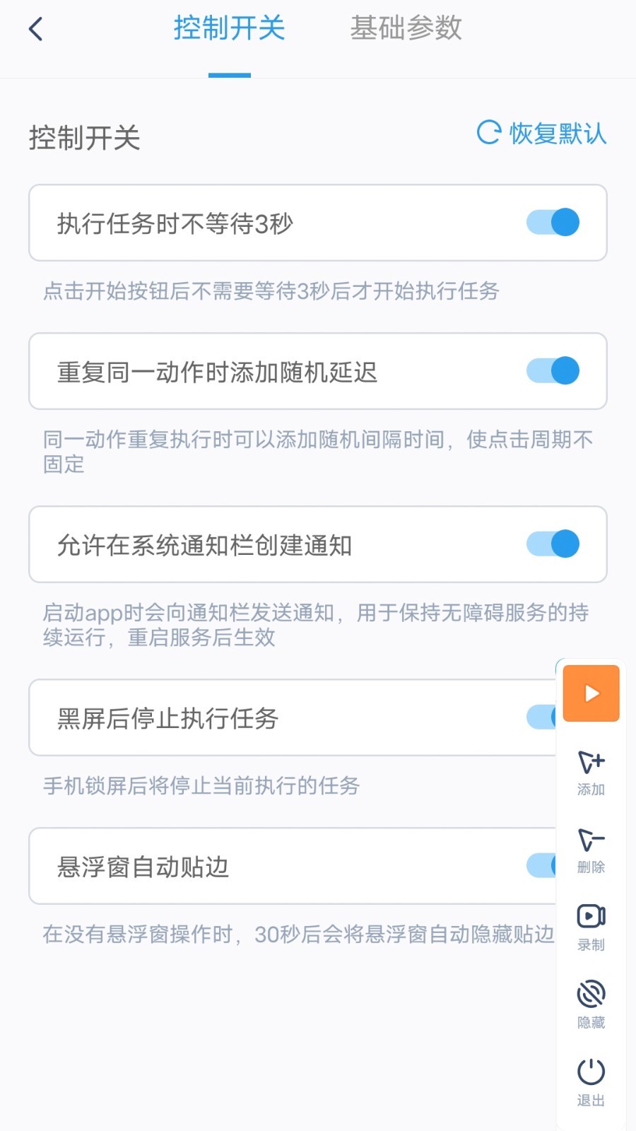 閃指連點器純凈版