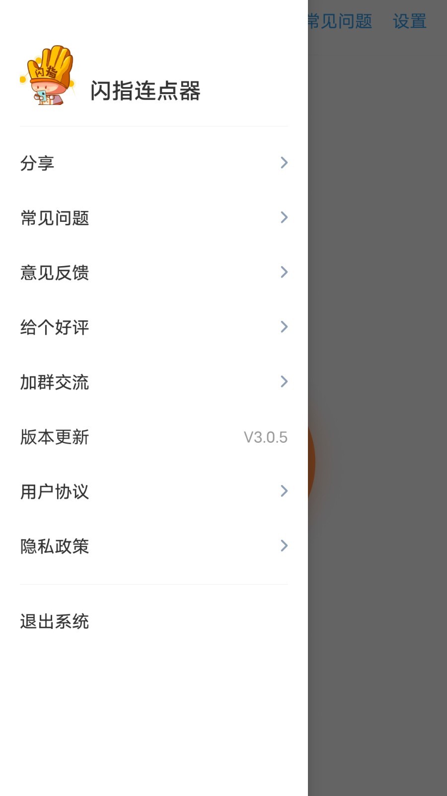 閃指連點器純凈版