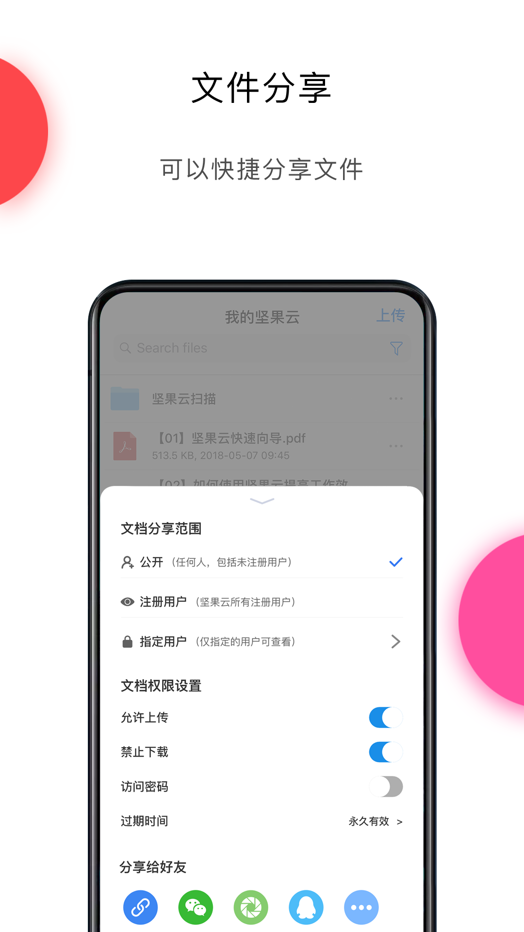 堅果云正式版
