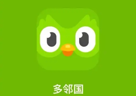 多鄰國(guó)下載-多鄰國(guó)安卓版/最新版/正版/優(yōu)化版