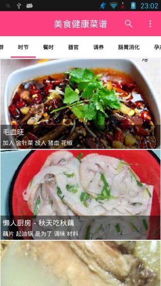 美食健康菜譜官網(wǎng)版
