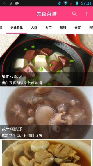 美食健康菜譜官網(wǎng)版