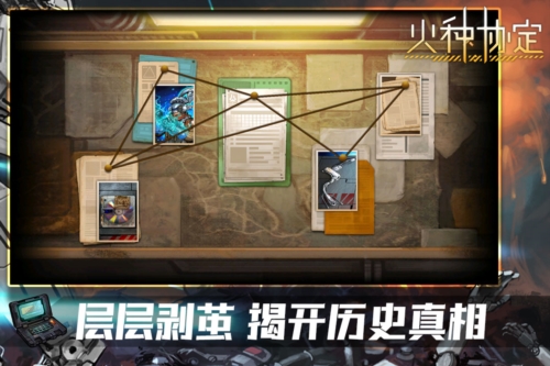 火種協(xié)定聯(lián)機(jī)版
