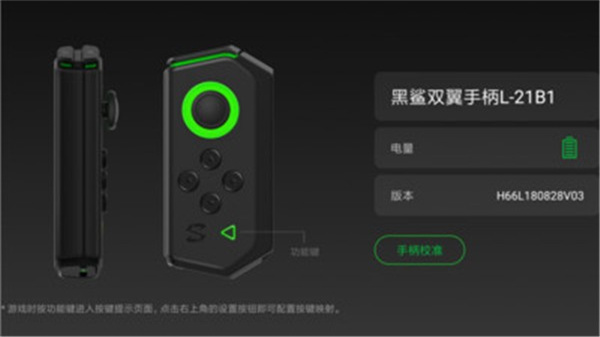 黑鯊手柄優(yōu)化版