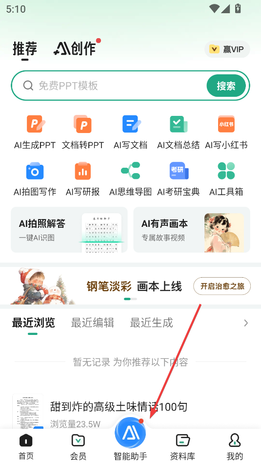 百度文庫(智能創(chuàng)作)