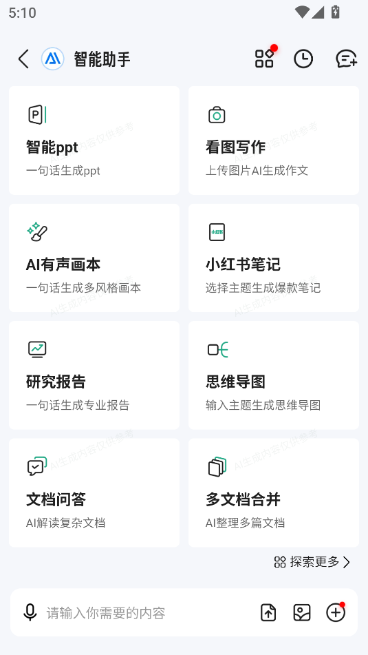 百度文庫(智能創(chuàng)作)