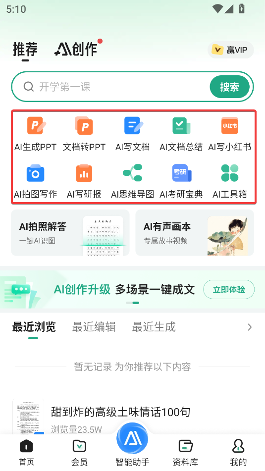 百度文庫(智能創(chuàng)作)