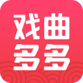 戲曲多多最新版