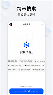 納米搜索專業(yè)版