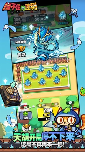 擋不住的勝利公測(cè)版