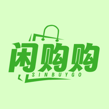 閑購(gòu)購(gòu)正式版