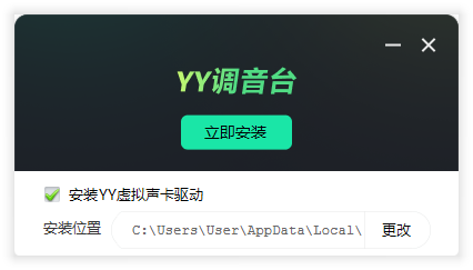 YY調(diào)音臺(tái)(免費(fèi)使用)