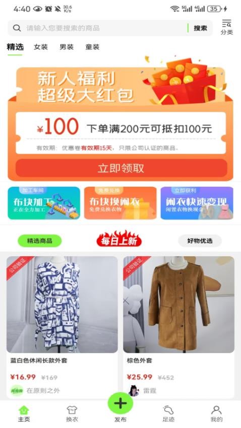 閑購(gòu)購(gòu)正式版