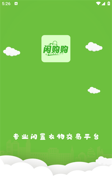 閑購(gòu)購(gòu)正式版