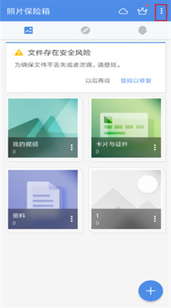 照片保險箱安卓手機(jī)版