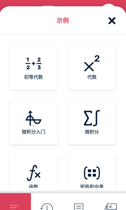 Symbolab手機版