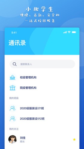 小北同學app安卓版