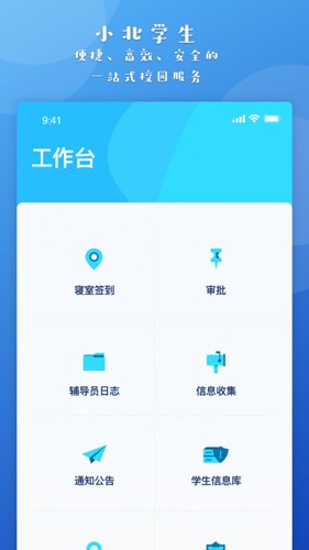 小北同學app安卓版