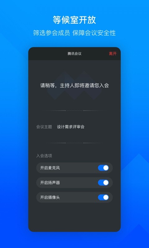 騰訊會(huì)議標(biāo)準(zhǔn)版