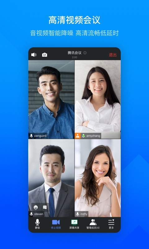 騰訊會(huì)議標(biāo)準(zhǔn)版
