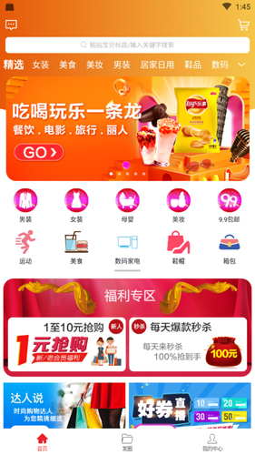 淘客時(shí)代app官網(wǎng)版