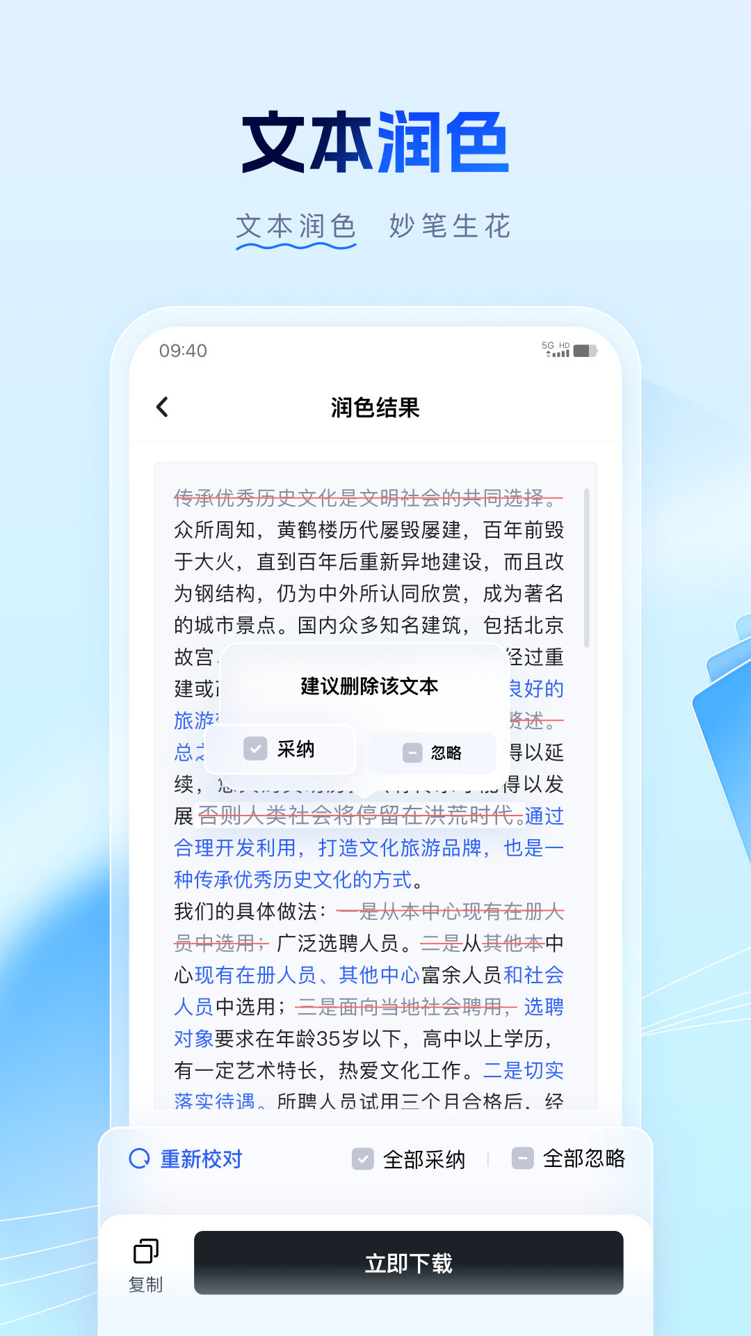 筆墨寫作標準版