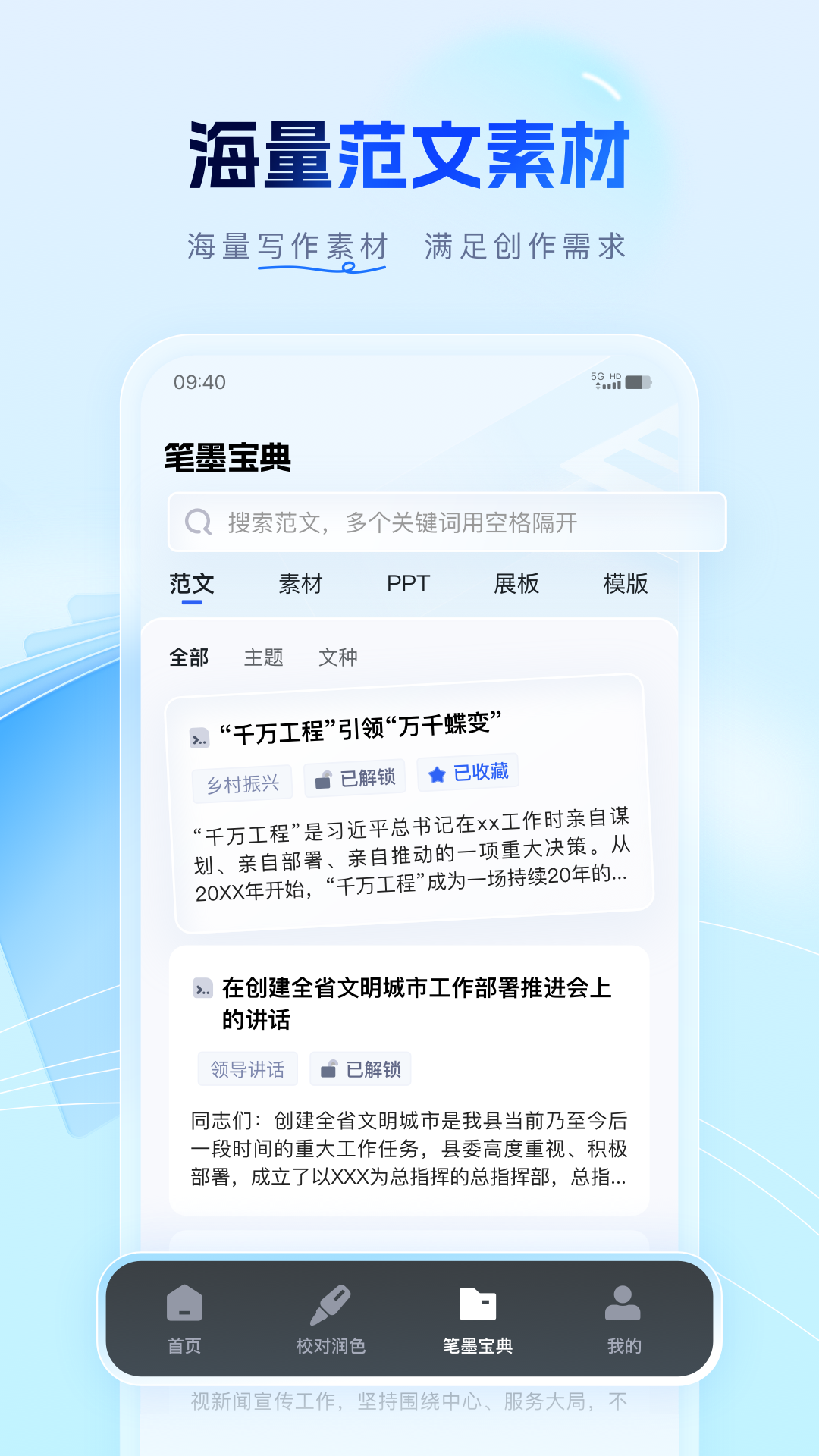 筆墨寫作標準版