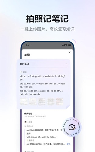 網(wǎng)易有道詞典手機版