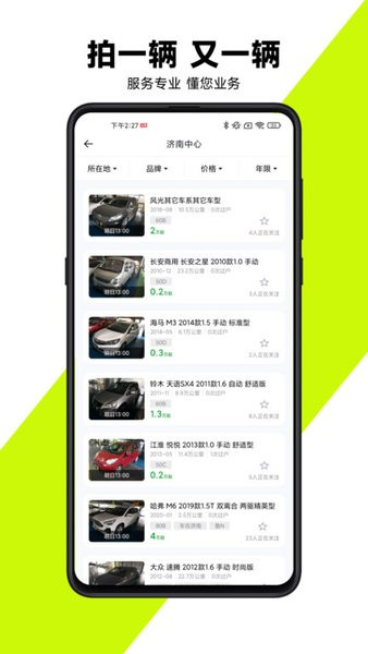 有輛二手車手機官方版