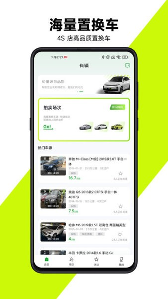 有輛二手車手機官方版