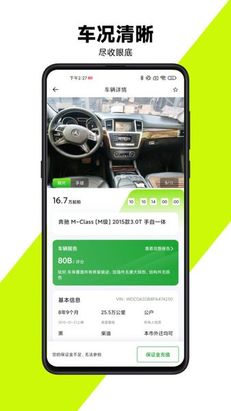 有輛二手車手機官方版
