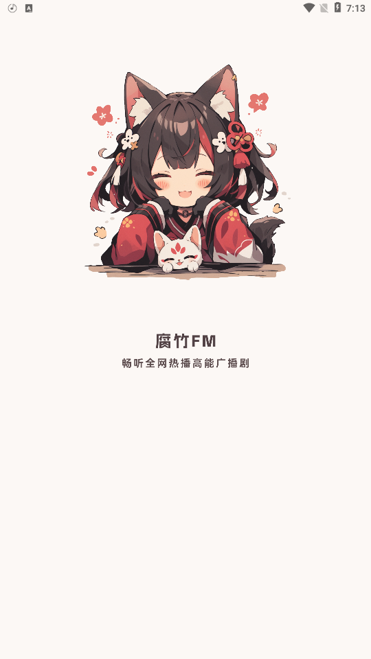 腐竹fm官網(wǎng)版