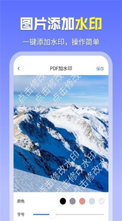 智能PDF工具手機(jī)版