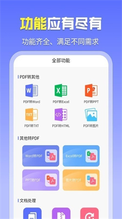 智能PDF工具手機(jī)版