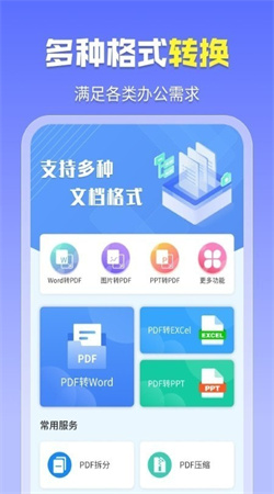 智能PDF工具手機(jī)版