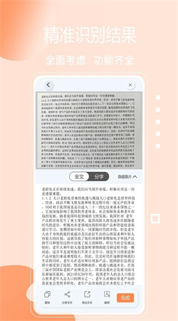 免費快掃描app官方版