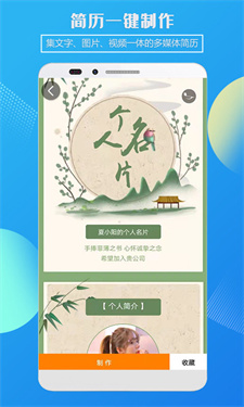 企盼簡歷官方版