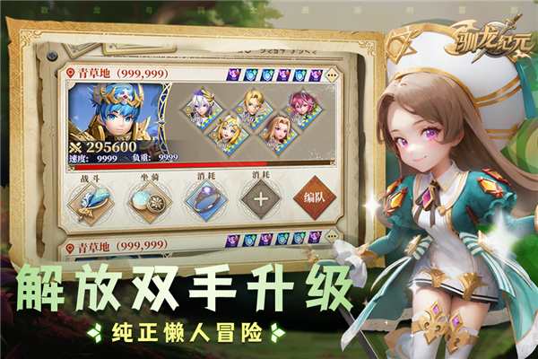 馴龍紀元公測服
