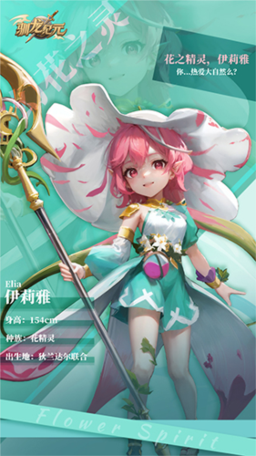 馴龍紀元公測服