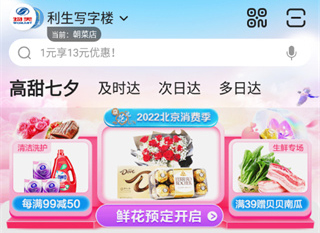 多點(diǎn)超市手機(jī)安卓版