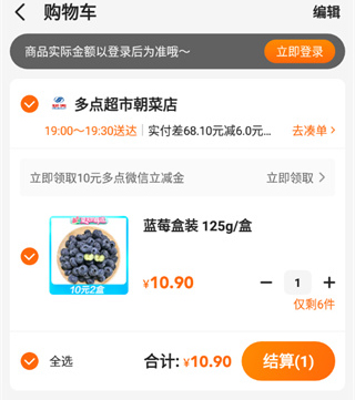 多點(diǎn)超市手機(jī)安卓版
