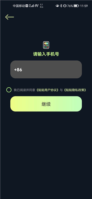 貼貼TieTie官網(wǎng)版