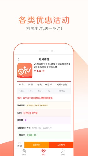 趣玩租號(hào)app官方版
