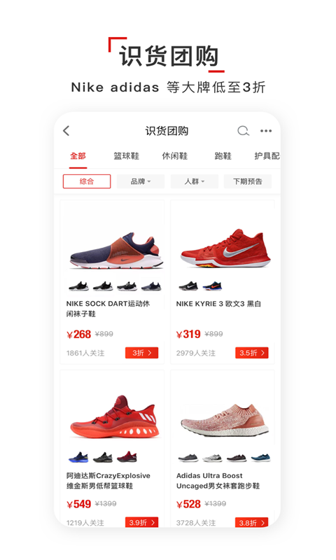 識貨專業(yè)版