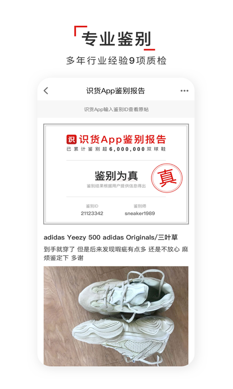 識貨專業(yè)版